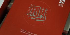 إطلاق ألبوم "رام الله، الصورة، الحكاية" 