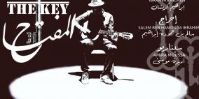 فيلم المفتاح يفتح جدلية التشظي بين التجاذابات الفكرية لدى الشباب والمراهقين