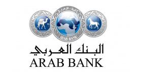  نمو أرباح مجموعة البنك العربي بنسبة 7% لتصل الى 643 مليون دولار