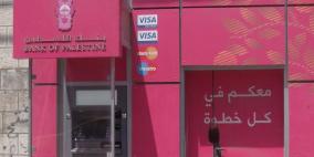 بنك فلسطين يطلق أكبر حملة على برنامج حسابات التوفير 