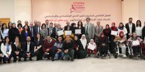 الاحتفال باختتام مشروع "من حقي أن أشارك" لدعم النساء ذوات الإعاقة