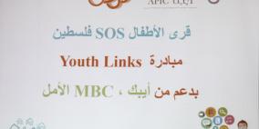قرى الاطفال  SOSتطلق مبادرة روابط الشباب Youth Links بالشراكة مع أيبك و MBC الامل