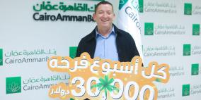 "القاهرة عمان" يعلن عن الفائز الثالث بالجائزة النقدية ضمن حملته "كل أسبوع فرحة"