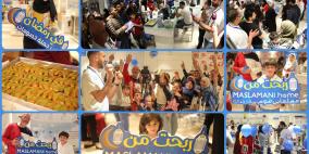 مسلماني هوم تنظم أولى امسياتها الرمضانية في معرضها بنابلس   