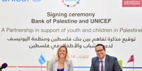 بنك فلسطين يوقع مذكرة تفاهم مع منظمة اليونيسف