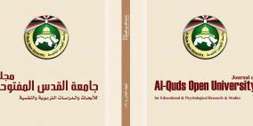 مجلة جامعة القدس المفتوحة للأبحاث تحصد المركز الأول عربياً في ARCIF