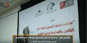 بيرزيت: عقد مؤتمر حول عدادات الدفع المسبق للمياه 