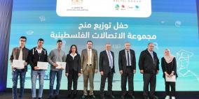حفل توزيع منح مجموعة الاتصالات الفلسطينية