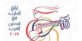 "ليالي الطرب"سيختتم فعالياته بأمسيات طربية في القدس ورام لله وبيت لحم وغزة