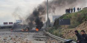 لبنان: إغلاق طرق واحتجاجات واسعة وحكومة وشيكة