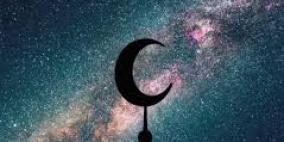 "الفلكية الفلسطينية": رمضان 30 يوما والعيد في 24 من الشهر الجاري