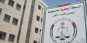 السلطة القضائية تصدر تقرير الأداء الثاني خلال حالة الطوارئ