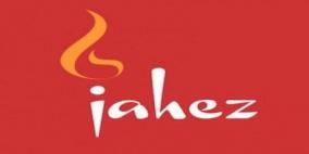 تطبيق جاهز السعودي ينهي جولة استثمارية بقيمة 137 مليون ريال