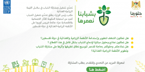 منصة حلوها تطلق أولى تحدياتها لتشغيل الشباب في قطاع الزراعة