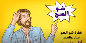 شو الصح.. هل الاقتراب من شاشة التلفزيون يضر ويؤثر سلبا على العينين؟