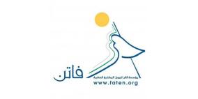 مؤسسة " فاتن" وموظفوها يتبرعون لأبناء شعبهم   
