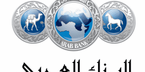 152.1 مليون دولار أرباح مجموعة البنك العربي في النصف الاول من 2020