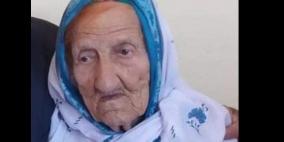 وفاة أكبر معمرة بنابلس عن عمر 118 عاما