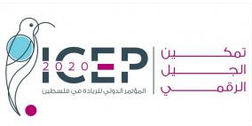 المؤتمر الدولي الثاني للريادة والتكنولوجيا ICEP 2.0 ينعقد في 14 من الشهر القادم