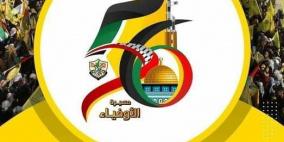 "فتح": الانطلاقة شكلت فجرا جديدا 