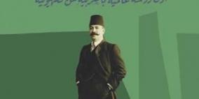 صدور كتاب "السيونيزم أي المسألة الصهيونيّة" بعد قرن من تأليفه