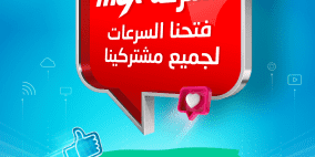 شركة حضارة  تفتح السرعة لجميع المشتركين الحاليين مجانا 