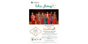 فرقة المذهبجية تقدم حفلا موسيقيا  "رمضان جانا"