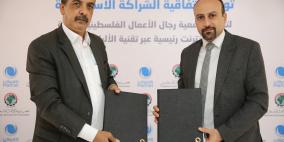 جمعية رجال الأعمال وبالتل يوقعان اتفاقية شراكة استراتيجية