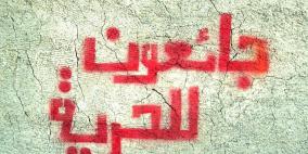 14 أسيرا يواصلون اضرابهم عن الطعام رفضا لاعتقالهم الإداري
