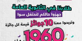 بنك فلسطين يطلق حملة لطلبة التوجيهي الناجحين ويجري السحب في 17 الجاري