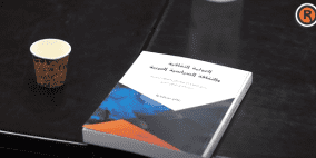 حفل إشهار كتاب "العولمة الثقافية والثقافة السياسية العربية" للمفكر عمر سمحة