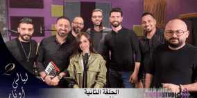 اختتام الموسم الثاني من برنامج ليالي أوتار