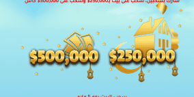 بث مباشر: سحب مسابقة الحلم اليوم 2022 جائزة عيد الفطر