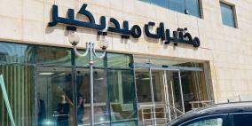 مختبرات ميديكير تُجدد اعتمادها الدولي وفق المواصفة ISO 15189:2022باصدارها الجديد