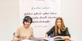 وزارة الاقتصاد وبنك فلسطين يوقعان مذكرة تعاون لتنظيم مشاريع صاحبات الأعمال
