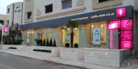 تمديد ساعات دوام فروع ومكاتب بنك فلسطين اليوم وغدا