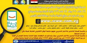 رابط أسماء المقبولين في وظائف شركة مياه الشرب والصرف الصحي بسوهاج