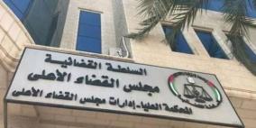 "القضاء الأعلى"يكشف تطورات هامة في ملف حل أزمة مباني مجمع محاكم رام الله