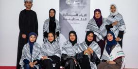 مسقط: اختتام عرض فيلم "لقمة عيش" للمخرجة الفلسطينية مروة جبارة طيبي