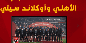 تردد القناة الناقلة لمباراة الأهلي القادمة في كأس العالم للأندية