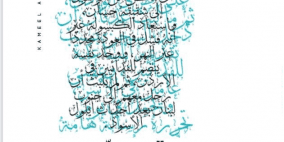 الأسير كميل أبو حنيش يصدر كتابه الجديد "الكتابة والسجن" 