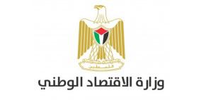 الاقتصاد: ننفي ادعاءات "محامون من أجل العدالة" حول تجديد رخصتها