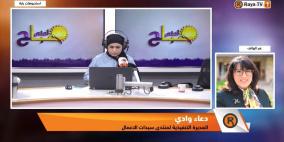 ما الجديد من منتدى سيدات الأعمال في #فلسطين؟