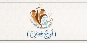 رئيس مجلس إدارة جامعة الإسراء يطلق اسم "جِنين" على فوج الخريجين الخامس