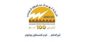 تنويه صادر عن شركة كهرباء محافظة القدس 