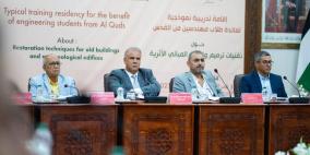 "بيت مال القدس" ينظم إقامة تدريبية في المغرب حول تقنيات ترميم وصيانة المباني الأثرية لطلاب من جامعتي القدس وبير زيت