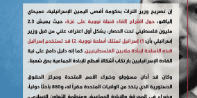 حركة المقاطعة BDS: حول تصريح وزير التراث بحكومة أقصى اليمين الإسرائيلية