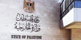 الخارجية: غياب عقوبات دولية رادعة يشجع الاحتلال ومستوطنيه على استكمال ضم الضفة
