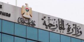 الخارجية والمغتربين تشكر وتثمن موقف ماليزيا باعفاء الطلبة الفلسطينين من قطاع غزة من الرسوم الدراسية ٢٠٢٣-٢٠٢٤