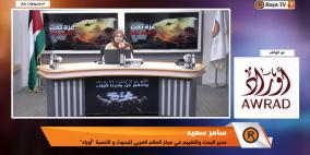 في استطلاع أجراه مركز "أوراد" بالضفة و غزة:90% من المشاركين يرون أنه لا فرصة للتعايش مع الاسرائيليين بعد الحرب الحالية